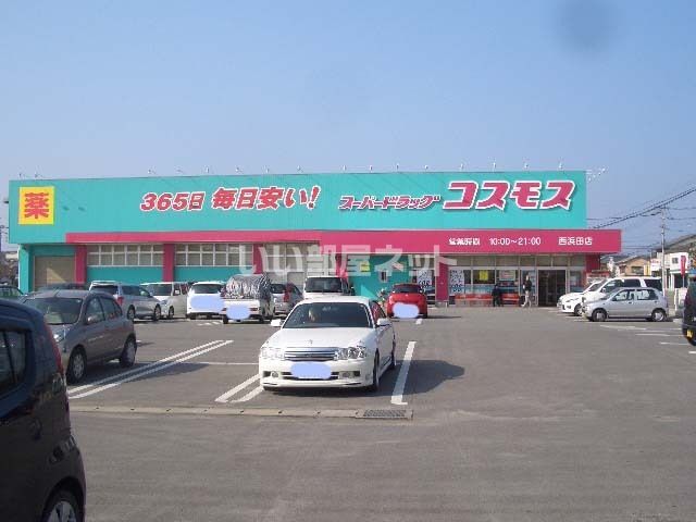 その他　コスモス（その他）まで1023m