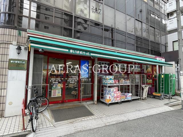 スーパー　まいばすけっと 北新宿１丁目店（スーパー）まで388m