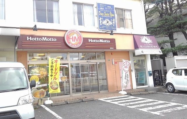 飲食店　ほっともっと富野店（飲食店）まで900m