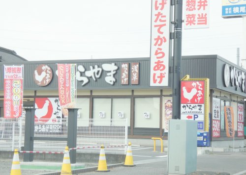 飲食店　からやま 栃木小山店（飲食店）まで512m
