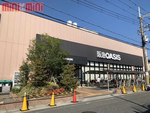 スーパー　阪急オアシス　立花店（スーパー）まで392m
