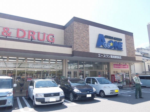 スーパー　エースワン高知駅前店（スーパー）まで536m