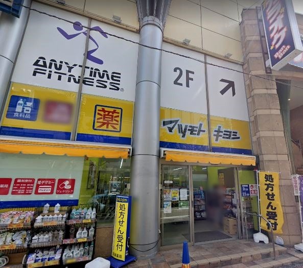 ドラックストア　マツモトキヨシ（ドラッグストア）まで688m