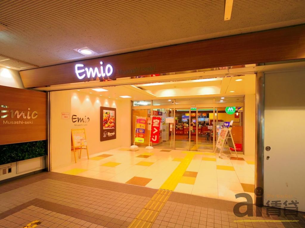ショッピングセンター　Emio武蔵関（ショッピングセンター）まで1410m