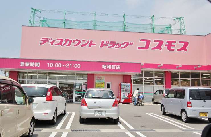 ドラックストア　（株）コスモス薬品／ディスカウントドラッグコスモス昭和町店（ドラッグストア）まで906m