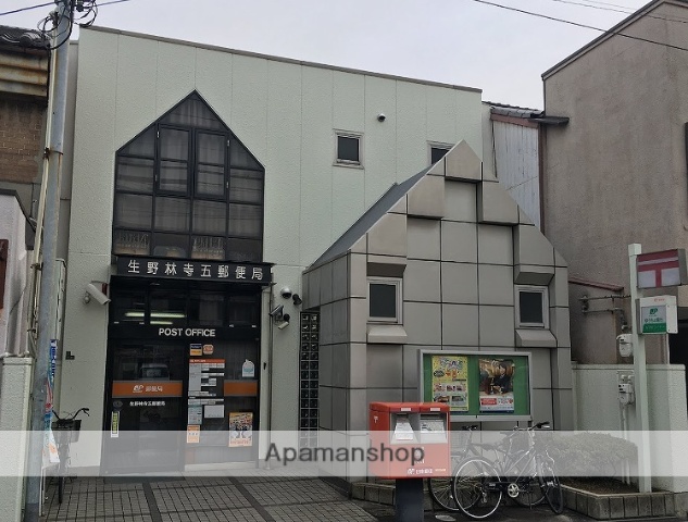 郵便局　生野林寺五郵便局（郵便局）まで567m
