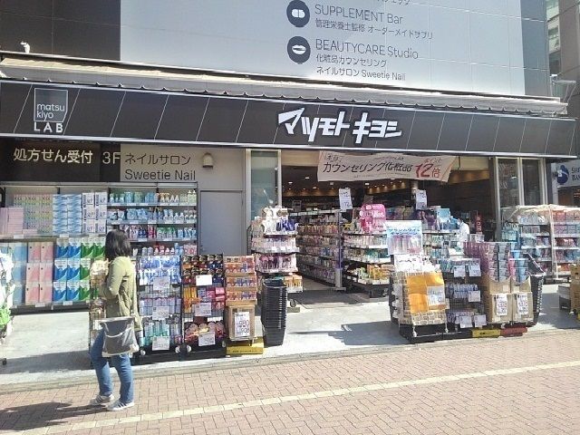 ドラックストア　マツモトキヨシ（ドラッグストア）まで300m