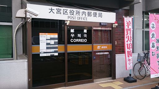 郵便局　区役所内郵便局（郵便局）まで270m