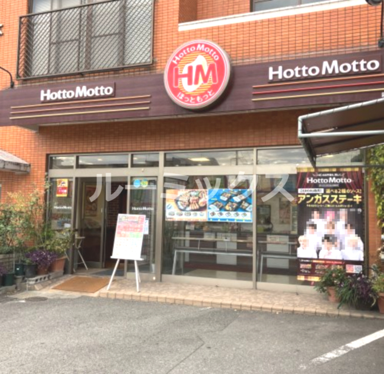 飲食店　ほっともっと 箱崎店（飲食店）まで214m