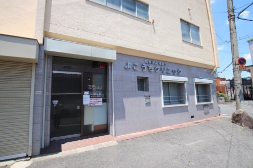 病院　医療法人横敏会よこうちクリニック（病院）まで639m