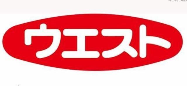 役所　ウエスト薬院店（役所）まで180m