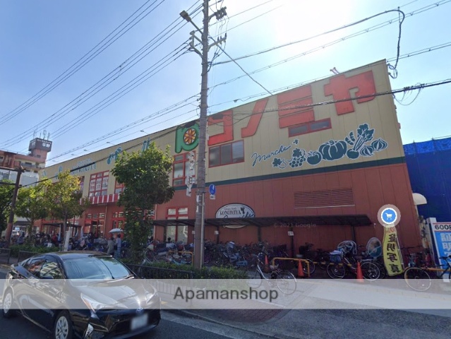 スーパー　コノミヤ（スーパー）まで261m