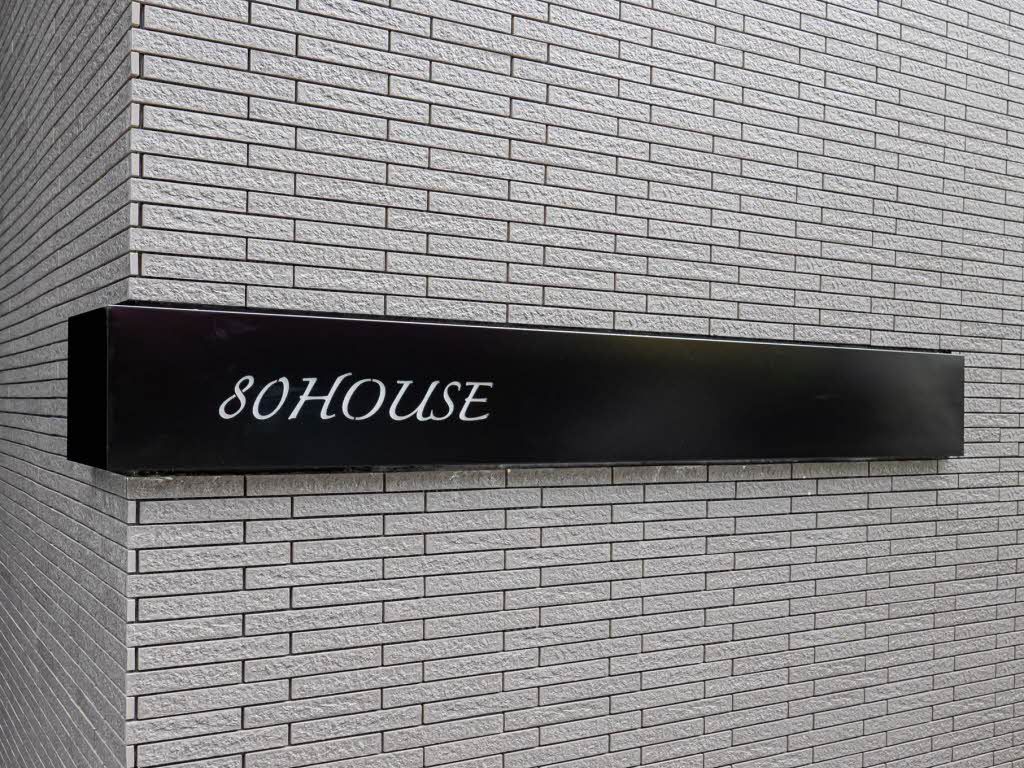 その他　８０ＨＯＵＳＥ
