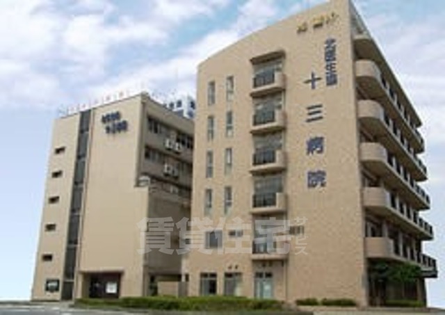 病院　十三病院（病院）まで81m