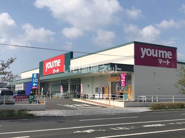 スーパー　ゆめマート永犬丸（スーパー）まで1334m