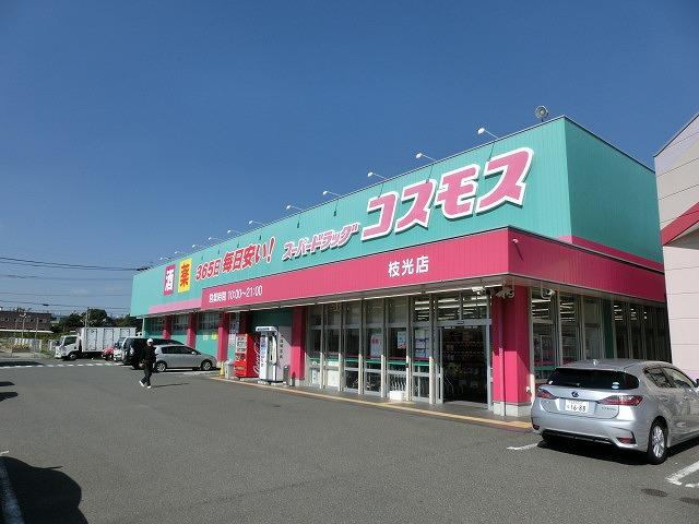 ドラックストア　コスモス枝光店（ドラッグストア）まで1100m