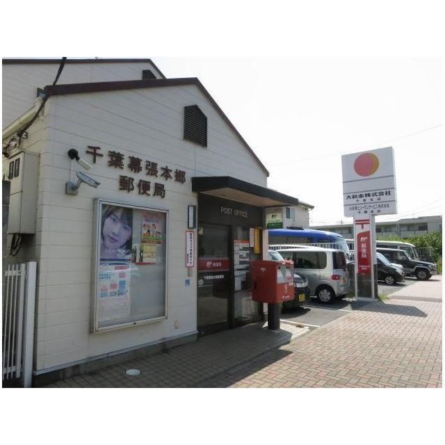 郵便局　千葉幕張本郷郵便局（郵便局）まで381m