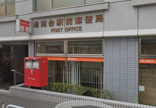 郵便局　港南台駅前郵便局（郵便局）まで964m