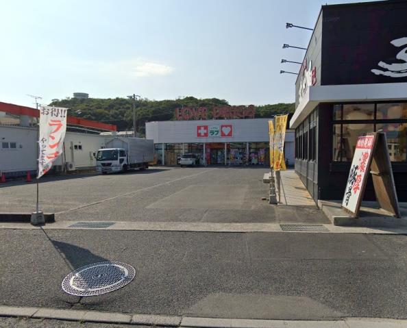 ドラックストア　くすりのラブ伊島店（ドラッグストア）まで1079m