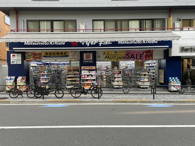 ドラックストア　マツモトキヨシ千駄ヶ谷店（ドラッグストア）まで268m