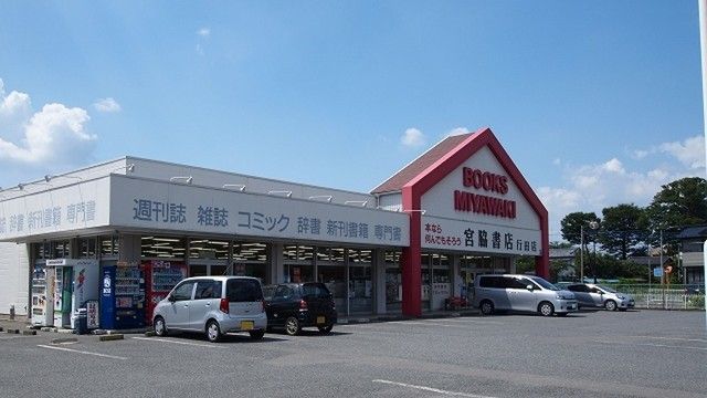 その他　宮脇書店行田店（その他）まで1200m