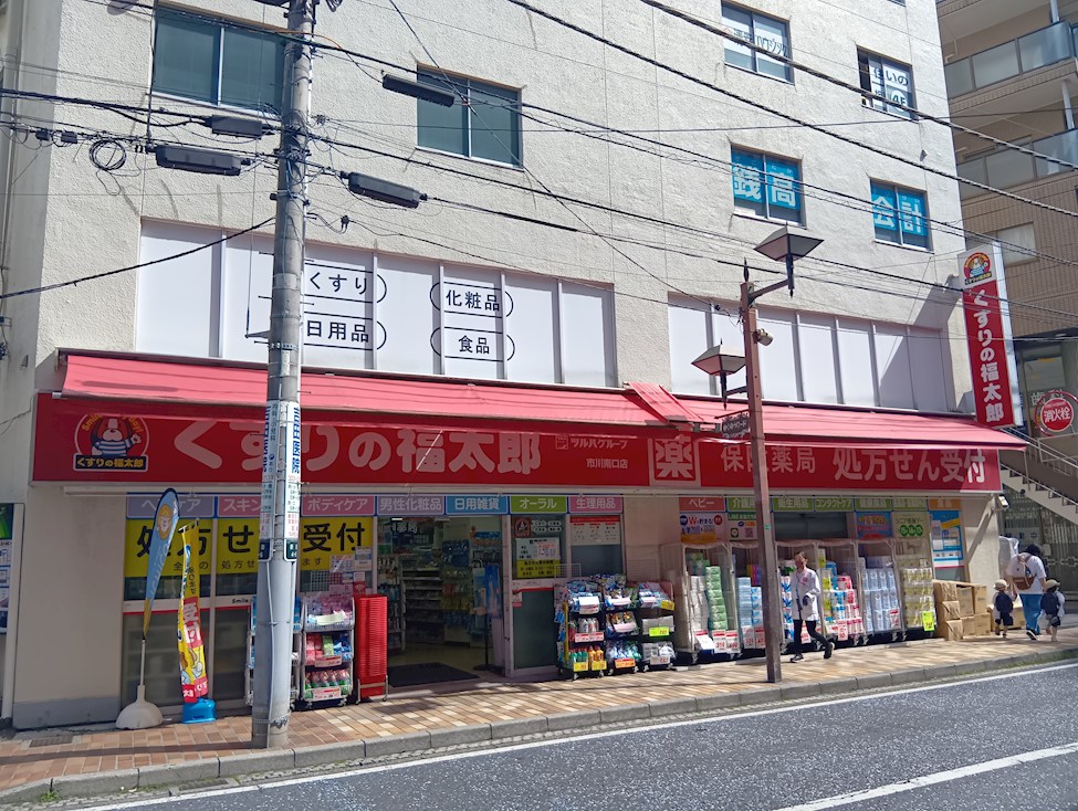 ドラックストア　くすりの福太郎 市川南口店（ドラッグストア）まで712m