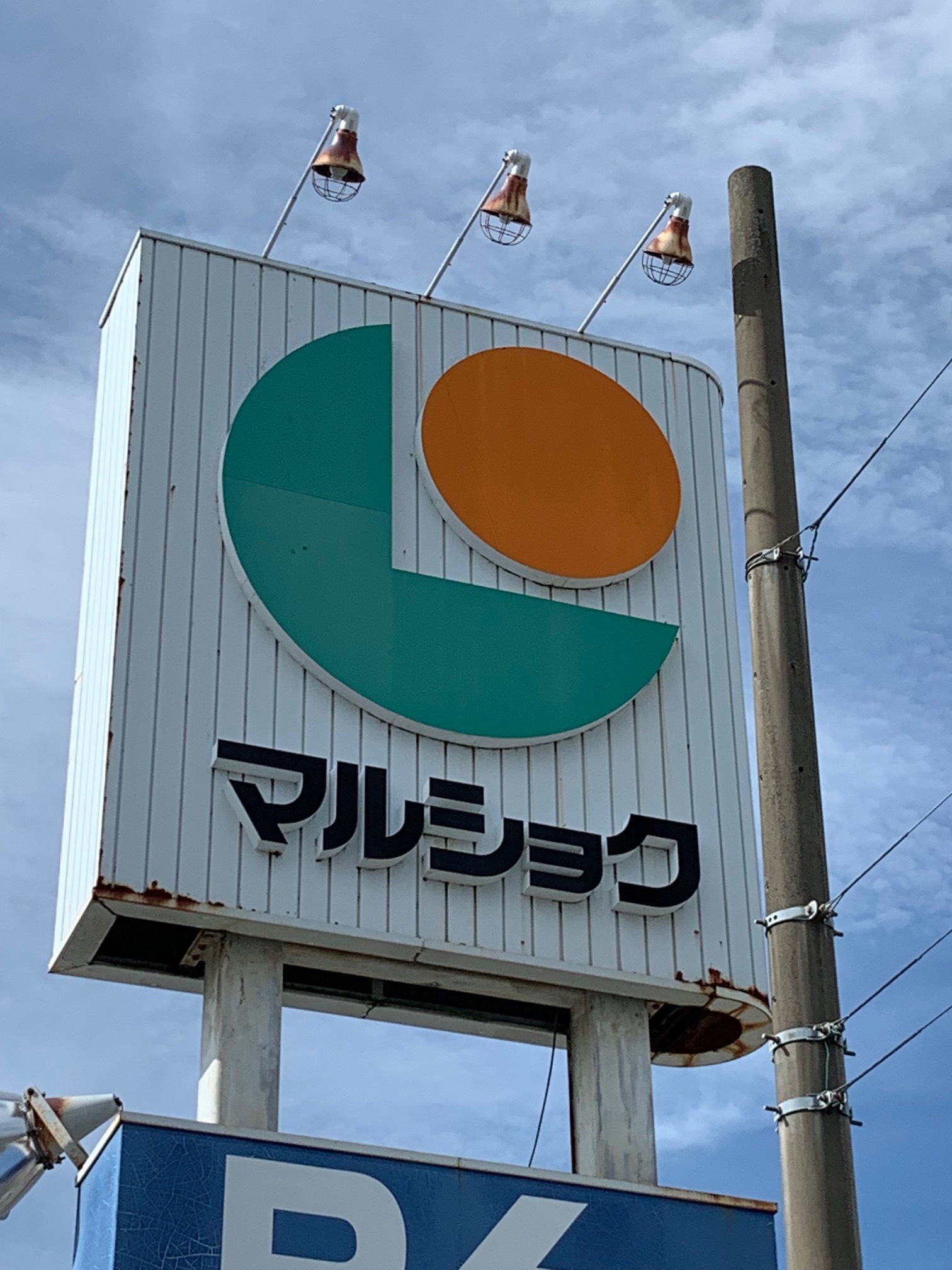 スーパー　マルショク諸岡店（スーパー）まで871m