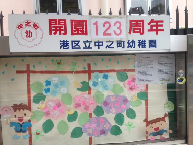 幼稚園・保育園　港区立中之町幼稚園（幼稚園・保育園）まで241m
