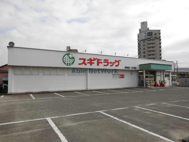 ドラックストア　スギドラッグ野田店（ドラッグストア）まで638m