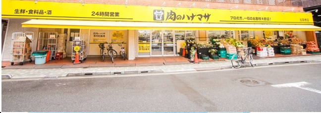 スーパー　肉のハナマサ浅草橋店（スーパー）まで313m