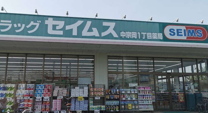 ドラックストア　ドラッグセイムス 宗岡店（ドラッグストア）まで650m