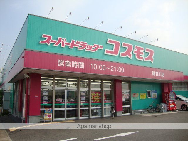 その他　スーパードラッグ　コスモス（その他）まで800m