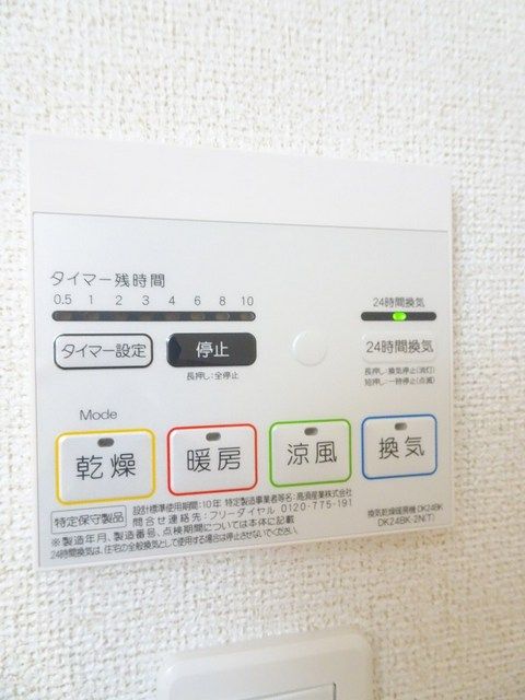 その他設備
