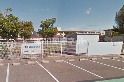 幼稚園・保育園　三和保育園（幼稚園・保育園）まで2106m