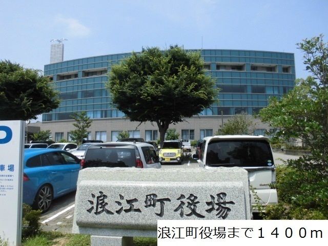役所　浪江町役場（役所）まで1400m