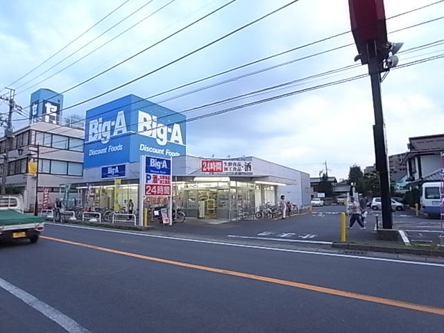 スーパー　ビッグ・エー流山江戸川西店（スーパー）まで194m