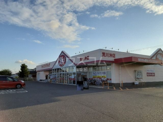 ドラックストア　ヤックスドラッグ荒川沖店（ドラッグストア）まで277m