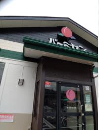 飲食店　バーミヤン（飲食店）まで550m