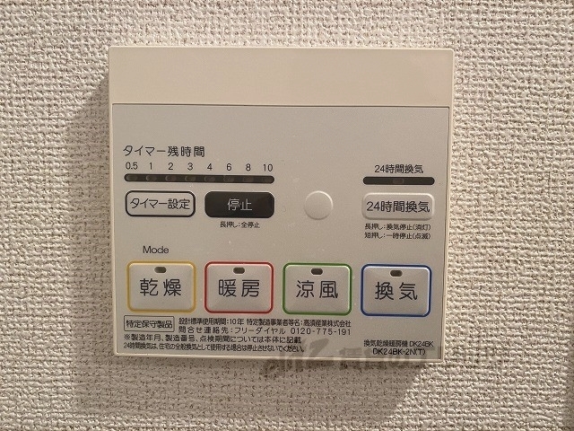 その他設備　浴室乾燥機