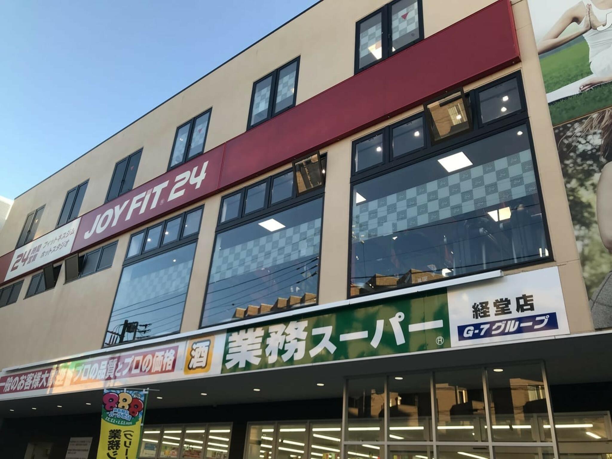 スーパー　業務スーパー経堂店（スーパー）まで285m