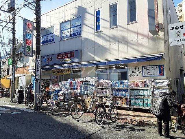 ドラックストア　どらっぐぱぱす　谷中店（ドラッグストア）まで1097m