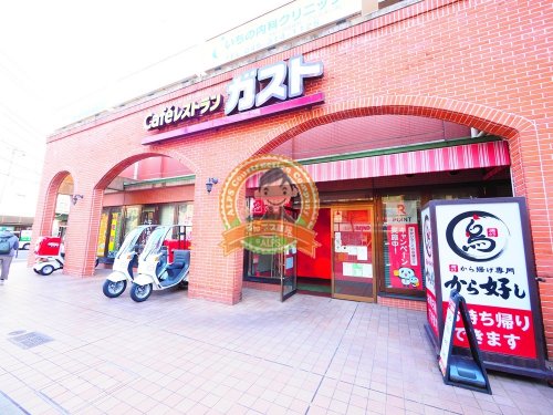 飲食店　ガスト 横浜平沼店（飲食店）まで973m