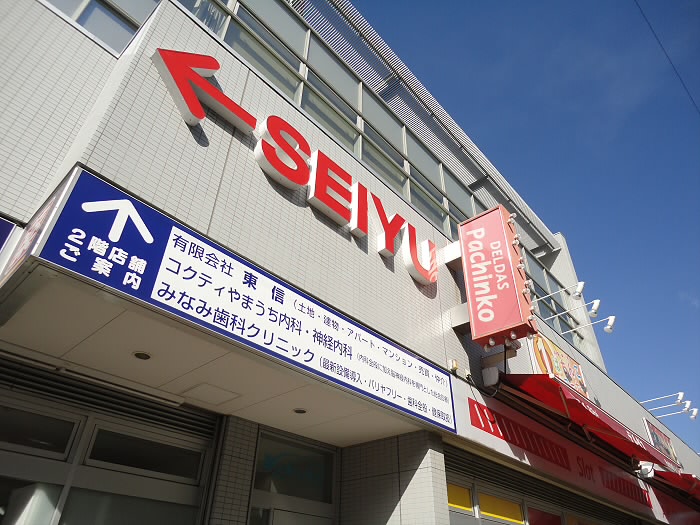 スーパー　西友国領店（スーパー）まで612m