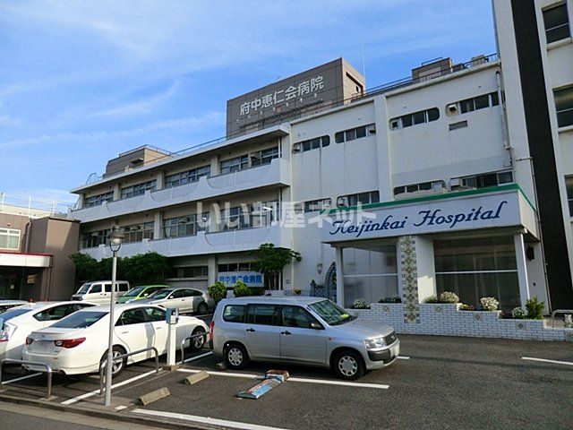 病院　府中恵仁会病院（病院）まで1929m