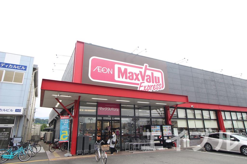 スーパー　マックスバリュエクスプレス老司店（スーパー）まで737m
