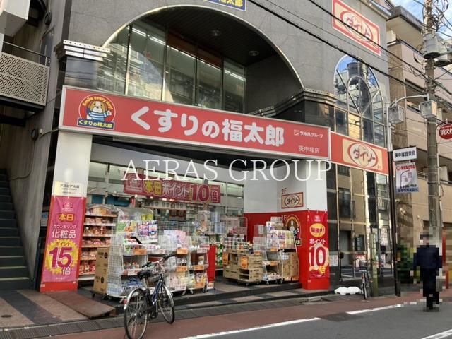 ドラックストア　くすりの福太郎庚申塚店（ドラッグストア）まで327m