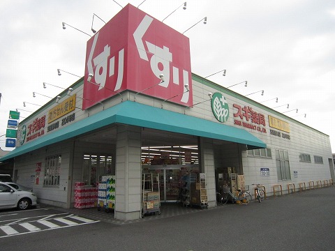 ドラックストア　スギ薬局 安城錦町店（ドラッグストア）まで459m