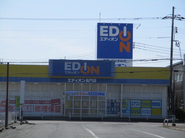 その他　エディオン（その他）まで1700m