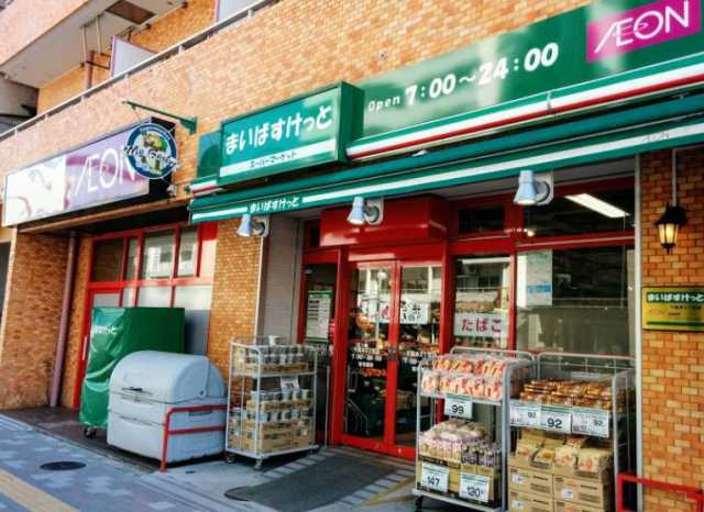 スーパー　まいばすけっと　千駄木３丁目店（スーパー）まで278m