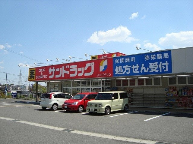 その他　サンドラッグまで1200m